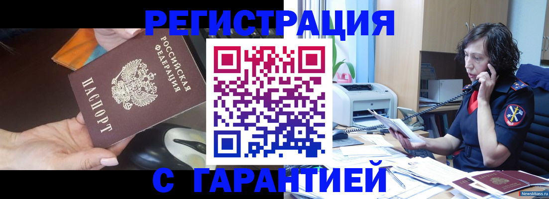 купить прописку в Гурьевске